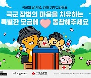 카카오게임즈, '카카오 배그'  3000만원 규모 기부 이벤트 진행