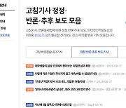 ‘가짜뉴스 논란’ 네이버, 정정보도 서비스 강화(종합)