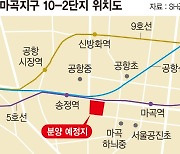 마곡에 분양가 3억대… SH, 토지임대부 주택 260가구 공급