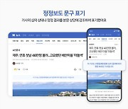 "이 기사는 정정보도입니다" 네이버 뉴스 최상단에 공개한다 [팩플]