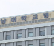 "사직 후 개원하는 교수들" 전남대병원 계약직 의사 급증