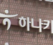 보이스피싱 막을 ‘지연 입금’ 외면한 카드사…5분 만에 3천만 원 피해