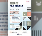 해수부 “10월 불법어업 집중 단속”