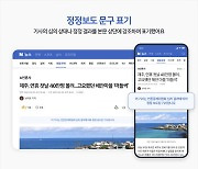 네이버, 뉴스 서비스 바꾸자…"정정 보도된 기사입니다"