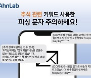 추석 생계지원자금·택배 지연 누르지 마세요