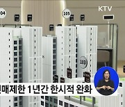 민간주택 공급 활성화···제도 완화·금융지원 강화