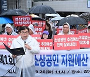 경기도 소상공인들 뿔났다… “45억원 예산 원상복구하라”