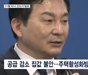 '공급 부족' 우려에 택지 더 늘린다…11월 미니 신도시 발표