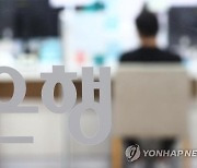 “이 차장, 당장 휴가 써”…은행권 명령휴가제 직원 비중 절반 겨우 넘겨