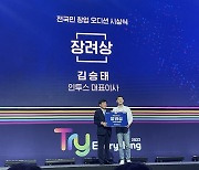 인체진동신호 웨어러블 기업 인투스, ‘Try Everything 2023’ 전국민 창업 오디션에서 장려상 수상