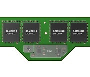면적 60% 줄인 D램 모듈 삼성전자 또 판도 바꾼다
