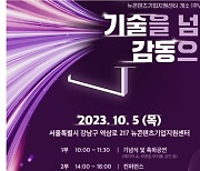 스타트업 IP활용·인사관리 비법? 콘진원, 10월5일 '이곳'서 공개