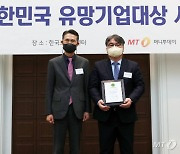 마로로봇테크, 2022 대한민국 유망기업대상 수상