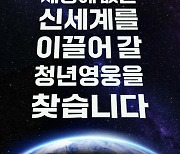 "신세계 이끌 영웅 찾습니다"… 2024년 신입사원 공채 스타트