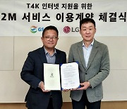 GS글로벌, LG유플러스와 통신 계약…전기트럭이 ‘움직이는 기지국’ 된다