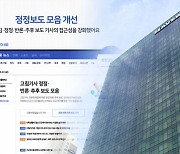 네이버, '정정보도 모음' 뉴스 개편안 공개