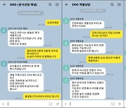 유명인 사칭, 문서 위조해 수억원 편취…금감원 “불법리딩방 엄중 조치”