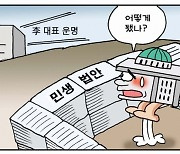 [만평] 조기영의 세상터치 2023년 9월 27일