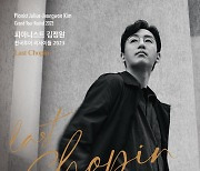 피아니스트 김정원, 20여년만에 다시, 쇼팽  ‘Last Chopin’ 6년만의 전국투어