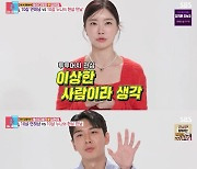 ‘동상이몽2’ 레이디제인 “♥임현태, 만난 지 3일째에 결혼하자고”