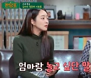 '짠당포' 서효림 "시모 김수미, 시집살이는커녕 내 연락도 피해.. 솔직히 서운"[종합]