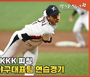 '3이닝 무실점' 문동주, 상무 연습경기 1회초 KKK 피칭[엑's 영상]