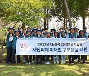 [게시판] 대상, 여름철 집중호우 피해 지역에 제품 전달