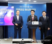 김주현 금융위원장, 주택공급 활성화 방안