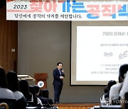 특강 하는 김승호 인사혁신처장