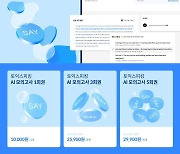 뤼이드, 토익스피킹 AI 모의고사 '산타 세이' 출시