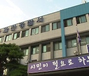 흉기 들고 어머니 때린 중학생...테이저건으로 제압