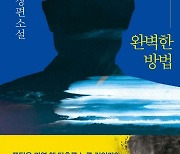 [책 한 모금]푸틴을 죽이는 완벽한 방법