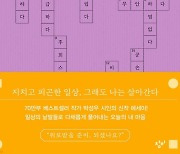 [책 한 모금]대견하다="원룸에서 전세로…친구 초대할 수 있을 때의 마음"