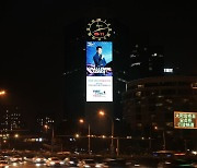 中베이징 대형 전광판에 뜬 이정재…사드 보복 후 첫 한국관광 광고