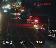 고속도로서 화물차가 사고 수습 견인차 추돌…1명 숨지고 1명 중상