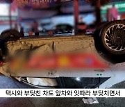 "시동 안 꺼져!" 시속 188㎞로 폭주한 전기택시..승객 "엑셀 안 밟은거 봤다"