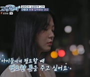 ‘고딩엄빠4’ 조아람, 사업 매출 집착에 “자식들 가난하게 안 키울 것” 고백