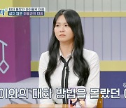 조아람 “좋은 엄마 아닌 것 같아”→엄마랑 같이 있고 싶다는 딸 속마음에 눈물 (고딩엄빠4)