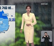 [뉴스7 날씨] 내일 아침까지 가끔 비…내일 오후부터 맑아져