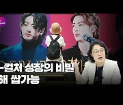 #정부가 BTS 동원하면 곤란한 이유 #아이돌 세대구분 한 방 정리 #K-컬처 위기극복 역사[경향시소]