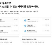 이통3사, 피싱·스미싱 예방 위한 ‘브랜드 등록 지원센터’ 운영