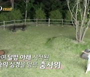 16기 영숙, 자는 영호 깨워 한밤중의 춤사위… 무슨 일? [나는 솔로]