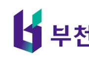 ‘市 승격 50돌’ 부천, 새 통합 브랜드 발표