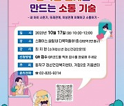 동작구 “자녀소통 이렇게 해보세요” 학부모 특강