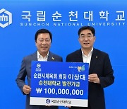 순천시체육회 이상대 회장, 순천대 발전기금 2000만원 기탁···총 1억원 기부