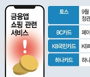 "토스서 공구"···커머스로 진화하는 금융앱