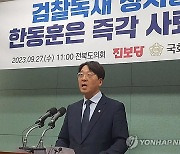 [이재명 영장기각] 강성희 국회의원 "대통령 사과·한동훈 사퇴" 촉구