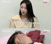 9기 현숙, 데이트 비용 아까워 한 정식에 서운함 폭발→눈물…"자존심 상해"('나솔사계')