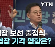 정치권 추석 민심잡기 돌입...강서구청장 보선 출정식