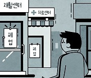 마약중독 급증하는데… 민간 재활시설 문닫을 위기